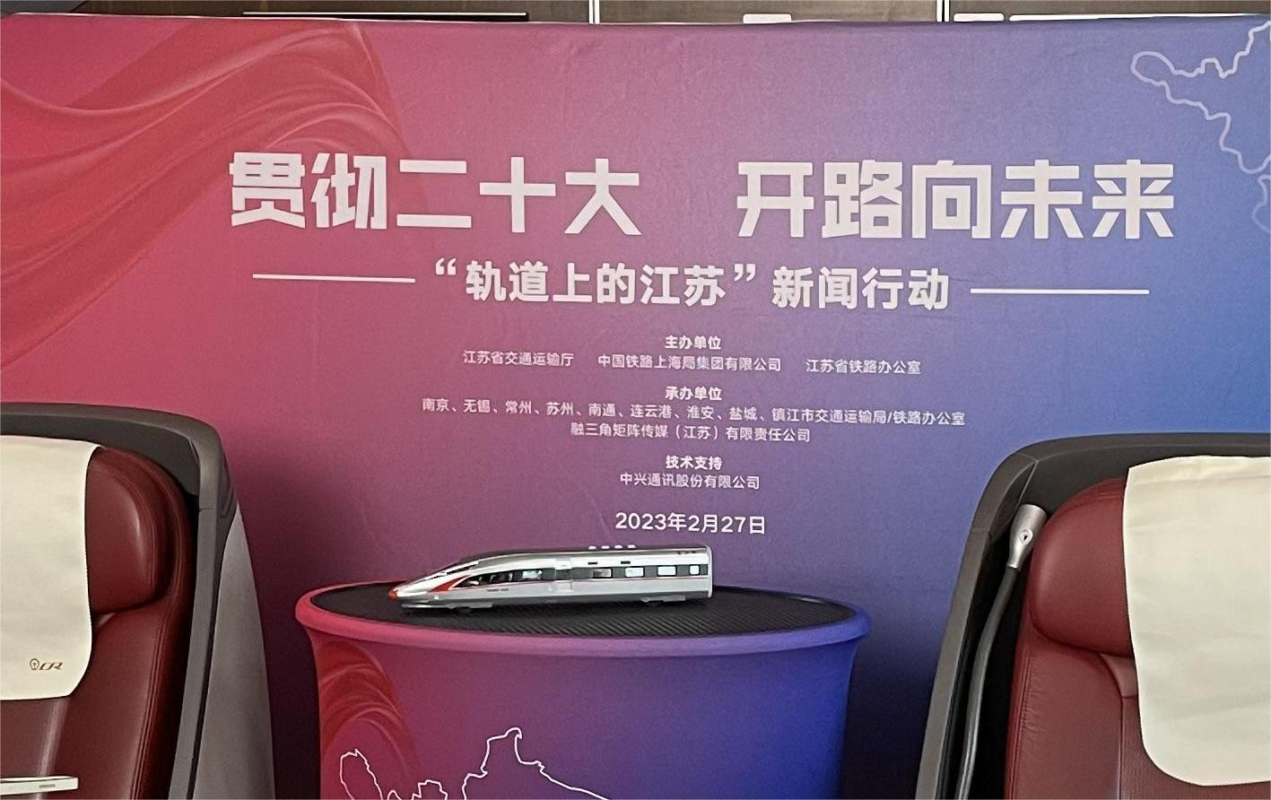 中兴新支点5G+4K直播背包服务“轨道上的江苏”高铁直播